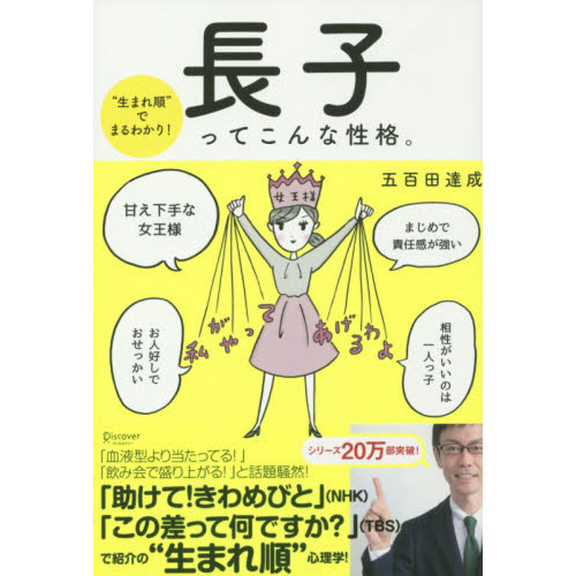長子ってこんな性格。　&ldquo;生まれ順&rdquo;でまるわかり！
