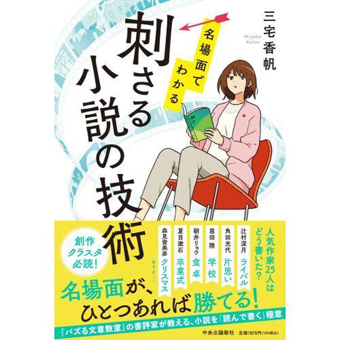 名場面でわかる刺さる小説の技術