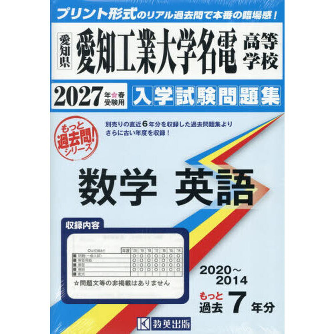 &rsquo;２７　愛知工業大学名電高等学校　数学英