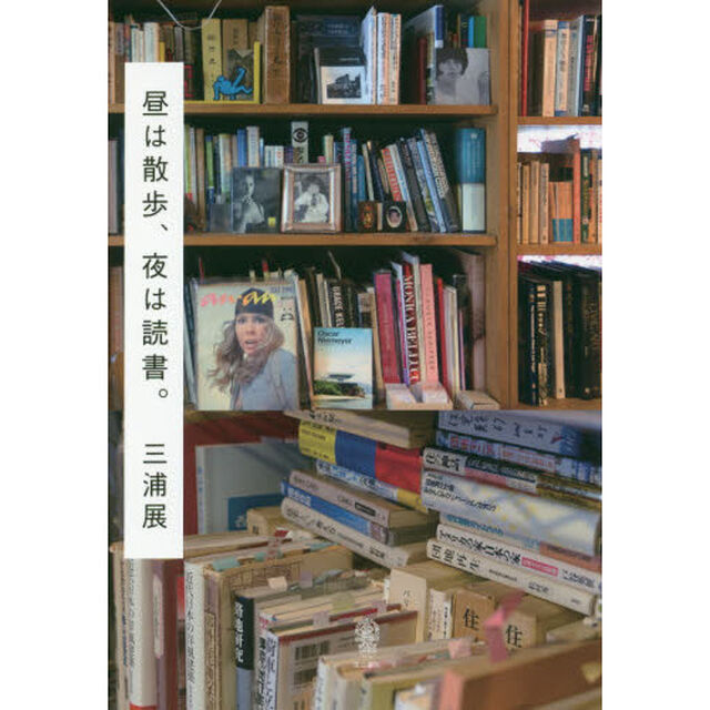 昼は散歩、夜は読書。