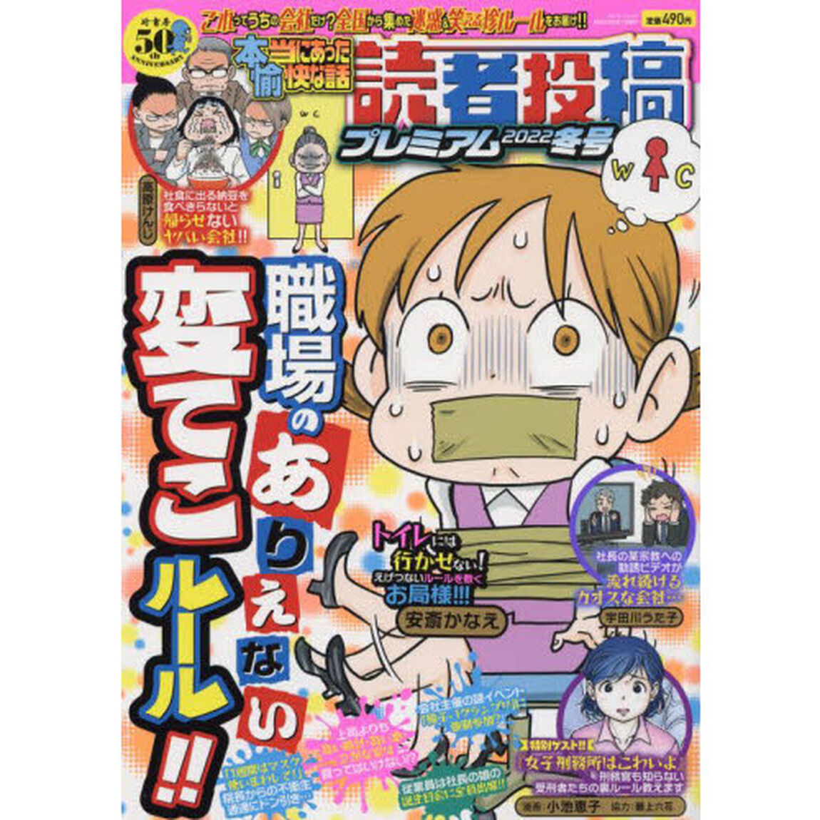 本当にあった愉快な話　読者投稿　&rsquo;２２冬
