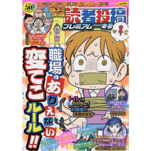 本当にあった愉快な話　読者投稿　&rsquo;２２冬