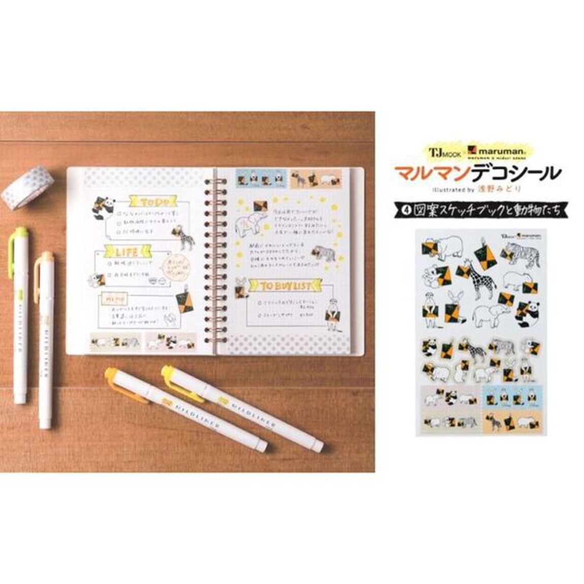楽しく書いて、憧れの自分になる！おしゃれ手帳術