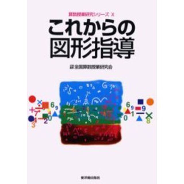 これからの図形指導