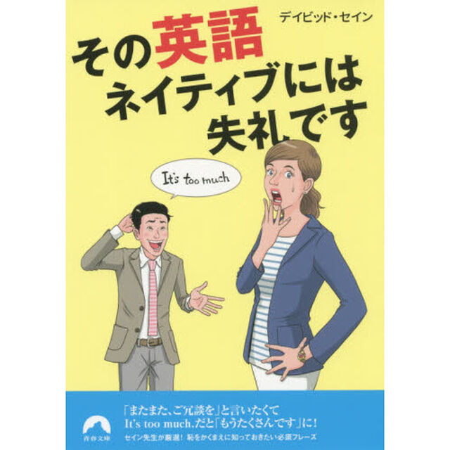 その英語、ネイティブには失礼です