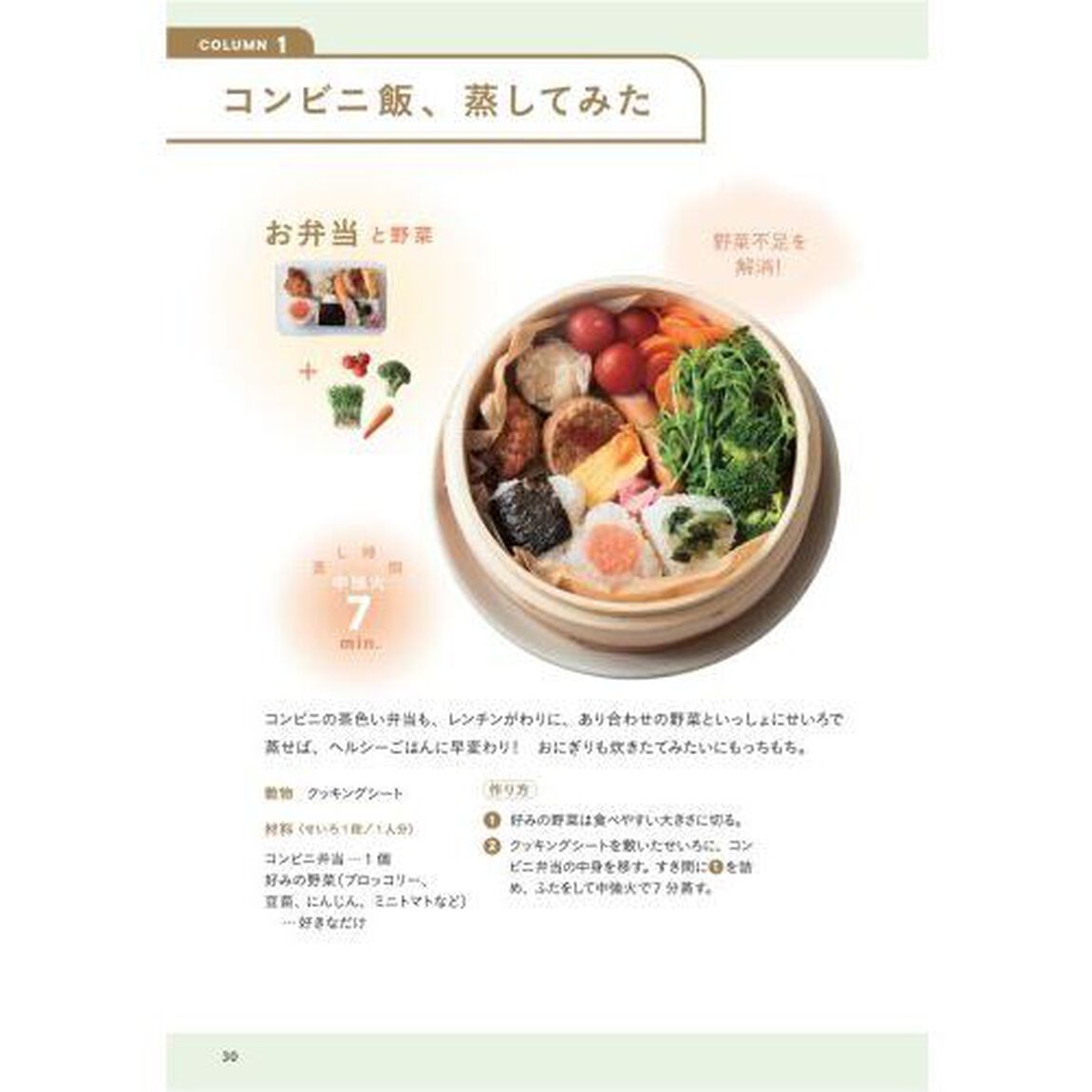 すべてを蒸したいせいろレシピ、おかわり！