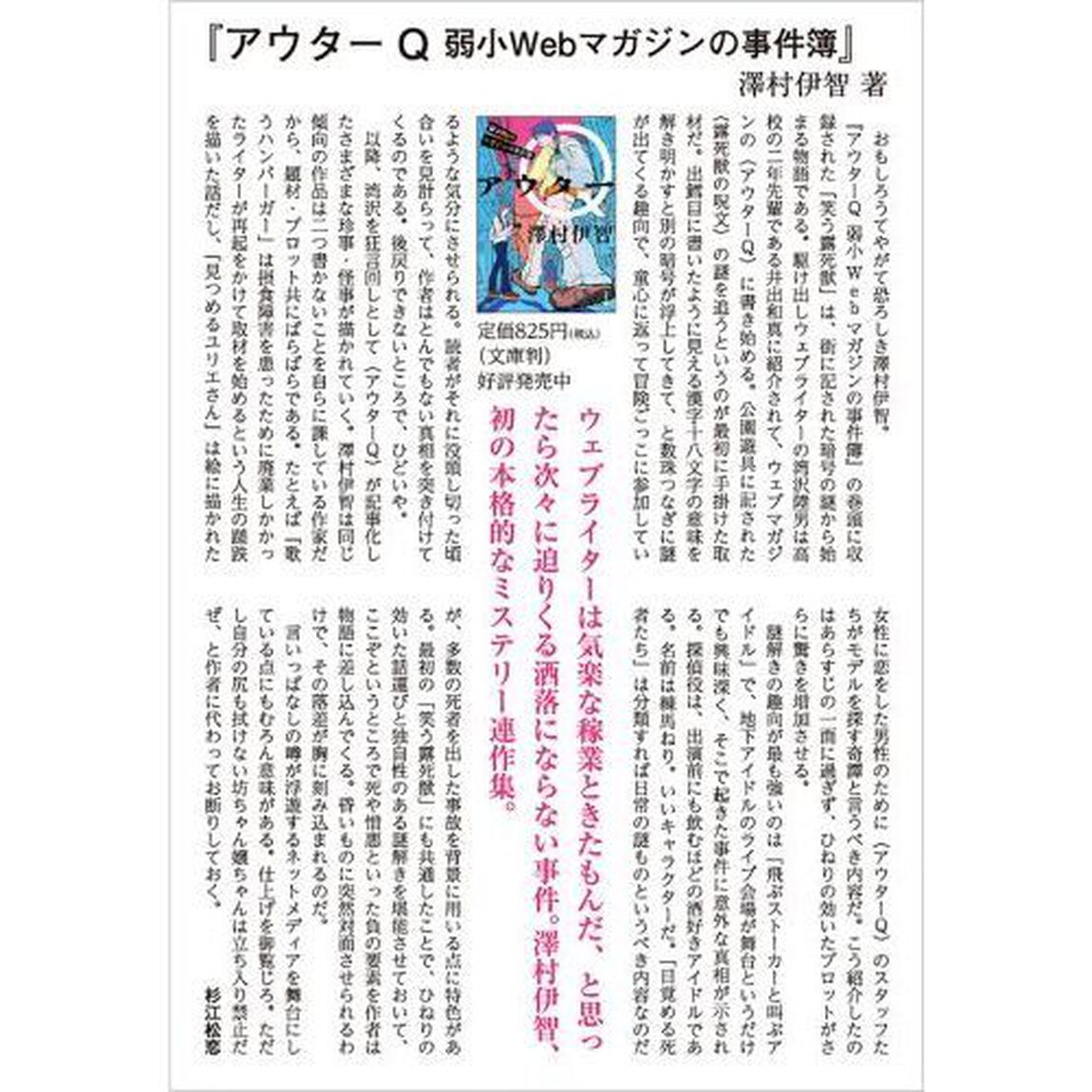 アウターＱ　弱小Ｗｅｂマガジンの事件簿