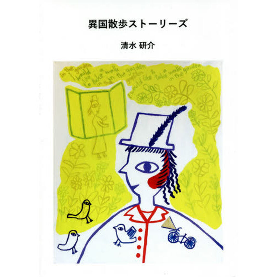 異国散歩ストーリーズ