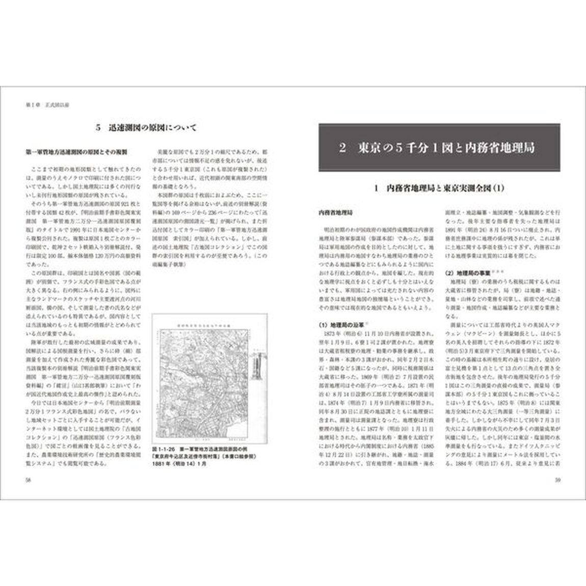 旧版地形図類の基礎的研究
