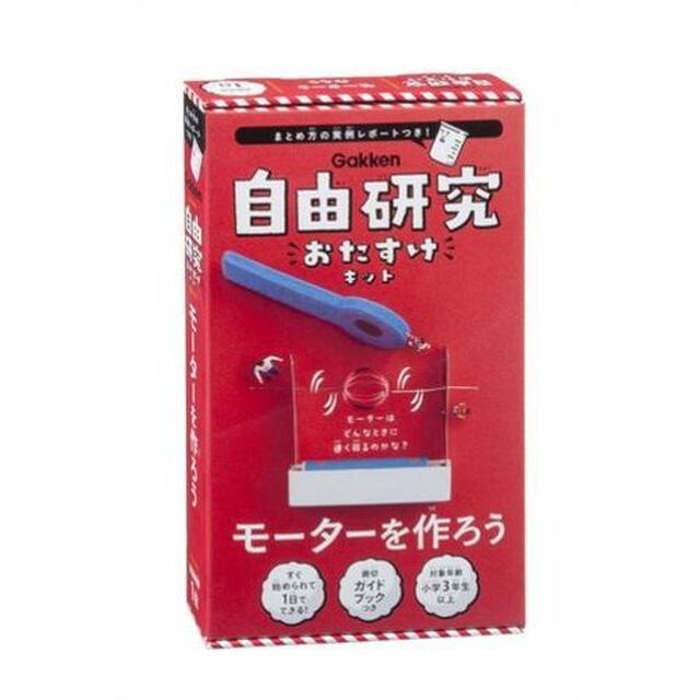 自由研究おたすけキット　モーターを作ろう