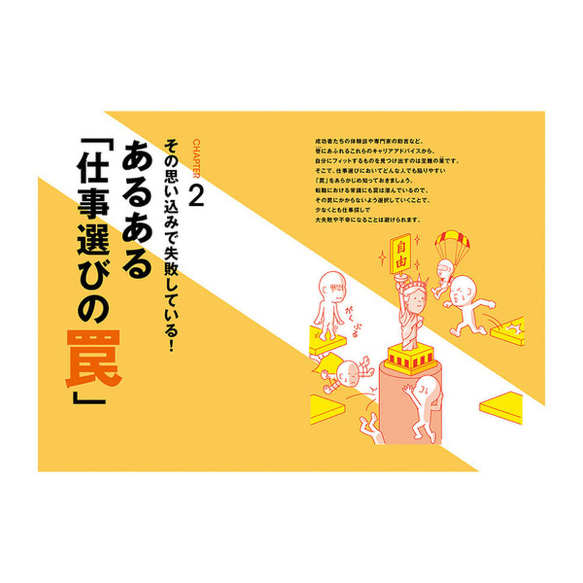 転職＆天職ハック　すぐにでも会社を辞めたい＆収入アップしたい人が幸せになる科学的な仕事探し