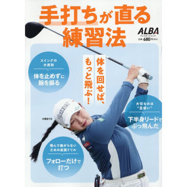 手打ちが直る練習法