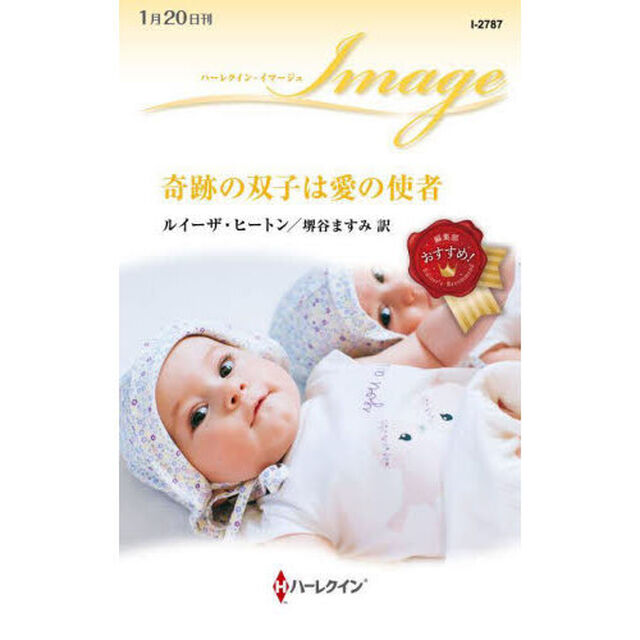 奇跡の双子は愛の使者