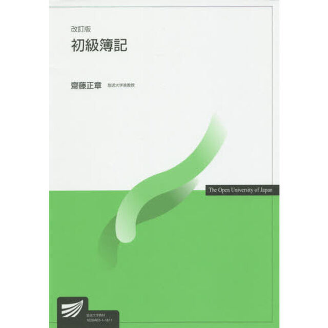 初級簿記「改訂版」