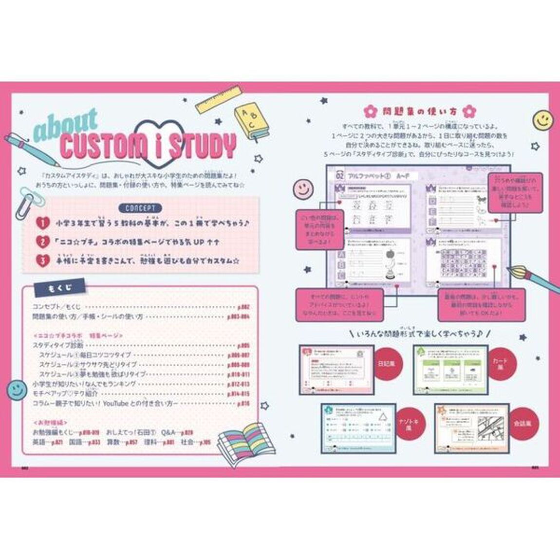 カスタムアイスタディ小３　英語　国語　算数　理科　社会