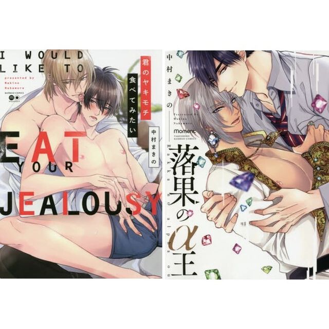 『君のヤキモチ食べてみたい』＆『 落果の&alpha;王』２冊セット　小冊子SILVER特典付き