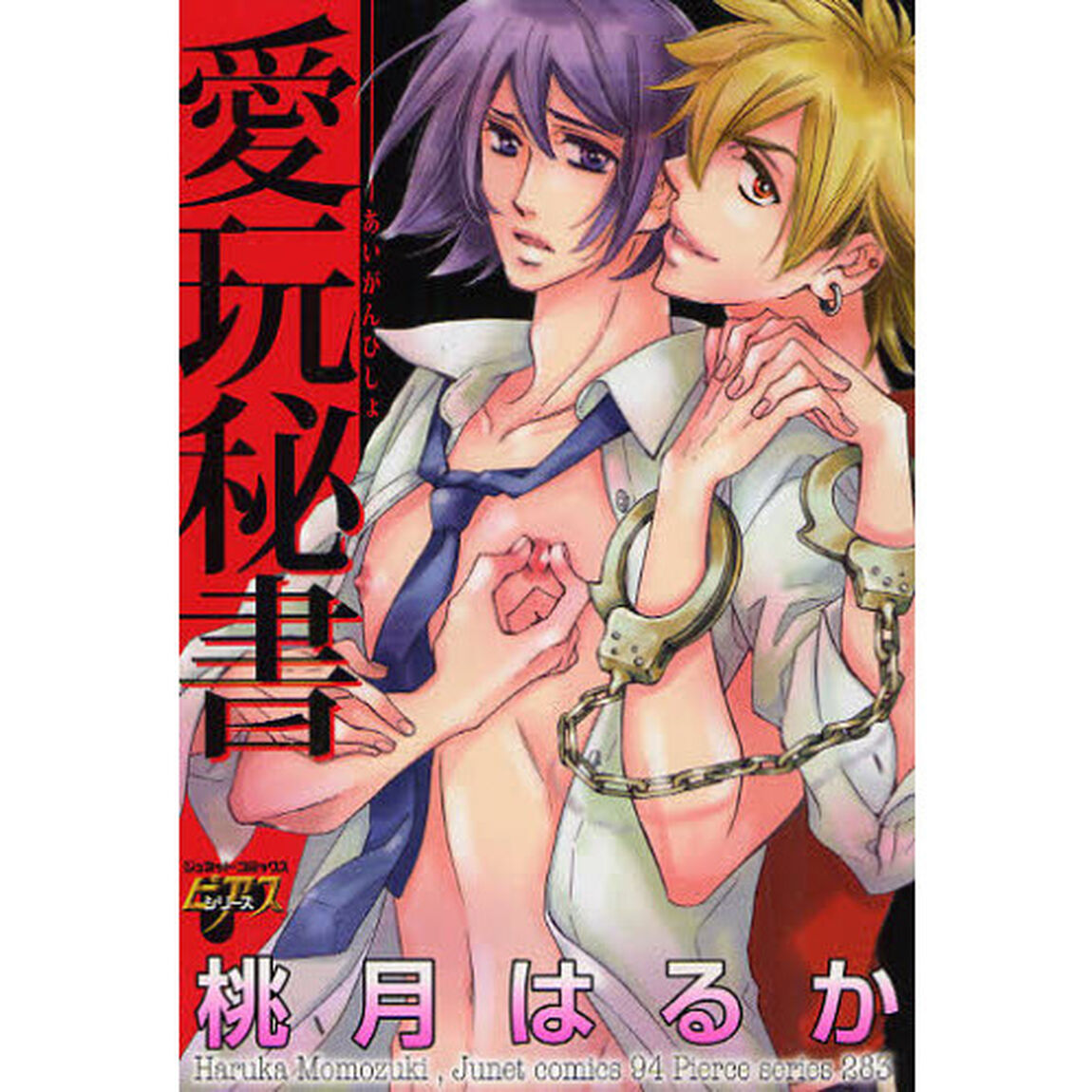 愛玩秘書