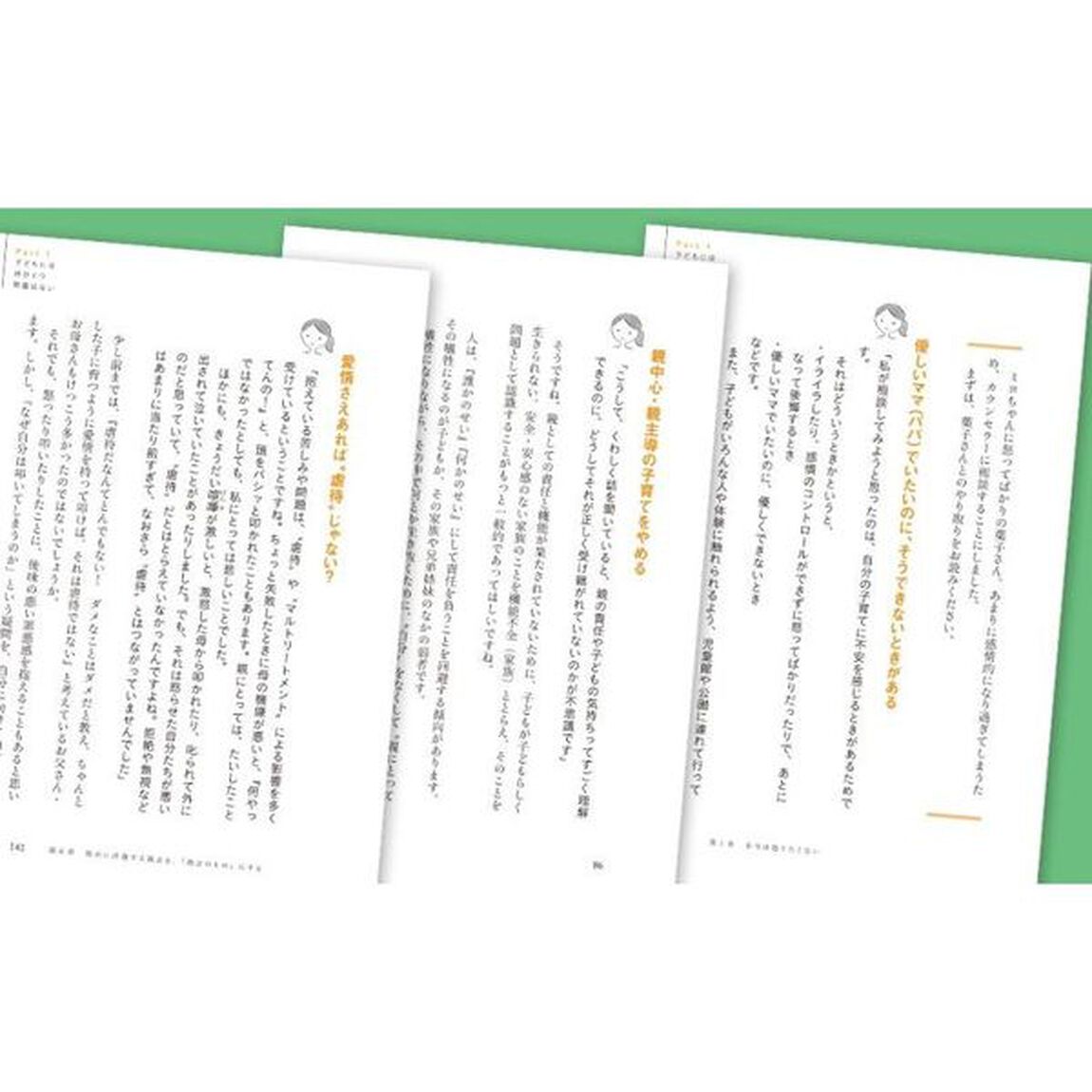 ママ、怒らないで。「新装改訂版」