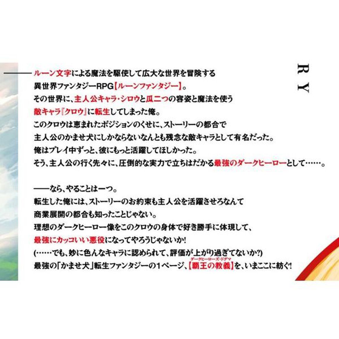 かませ犬転生　たとえば劇場版限定の悪役キャラに憧れた踏み台転生者が赤ちゃんの頃から過剰に努力して、原作一巻から主人公の前に絶望的な壁として立ちはだかるような