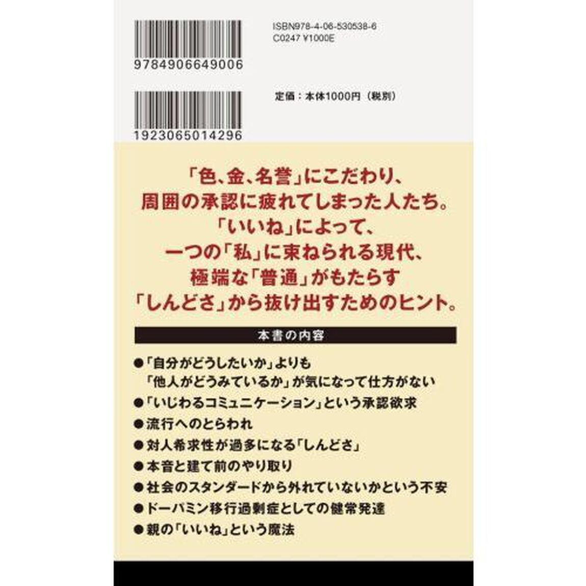 普通という異常　健常発達という病