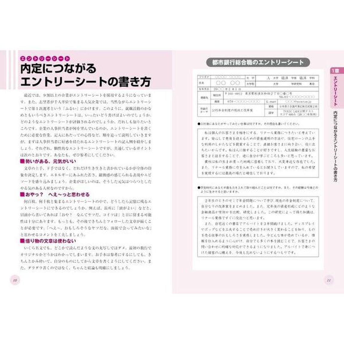 最新最強のエントリーシート自己ＰＲ・志望動機　&rsquo;２６年版