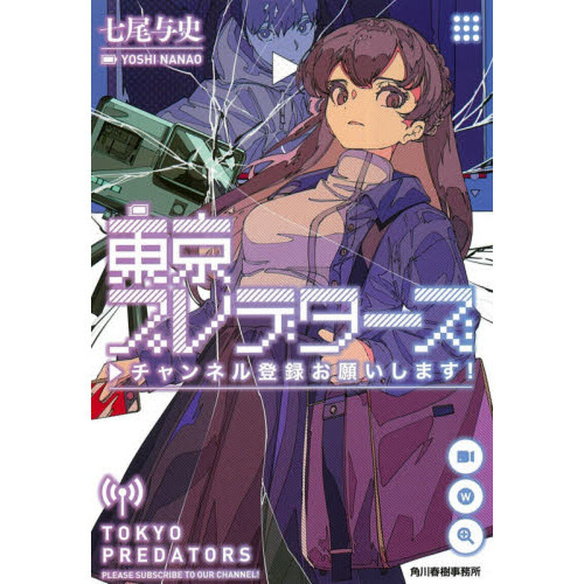 東京プレデターズ　チャンネル登録お願いします！