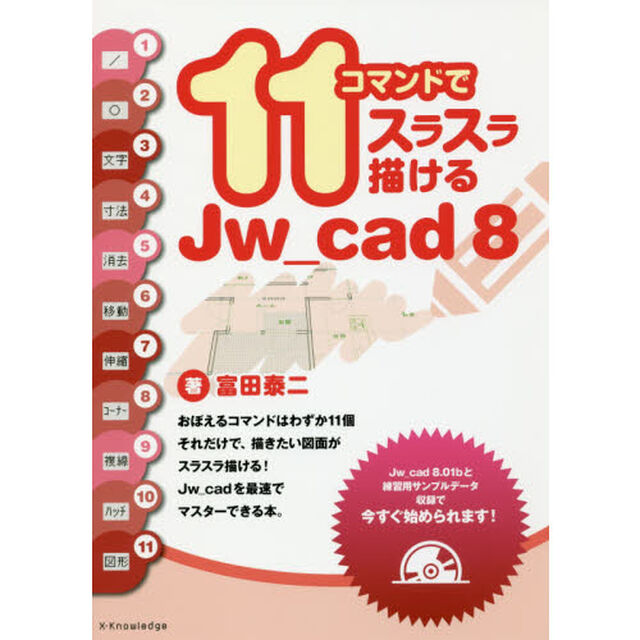 １１コマンドでスラスラ描けるＪｗ＿ｃａｄ８