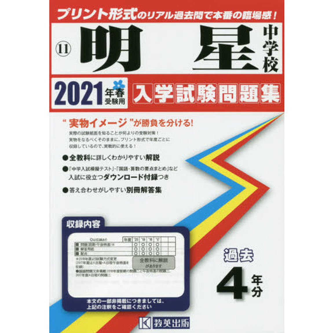 &rsquo;２１　明星中学校