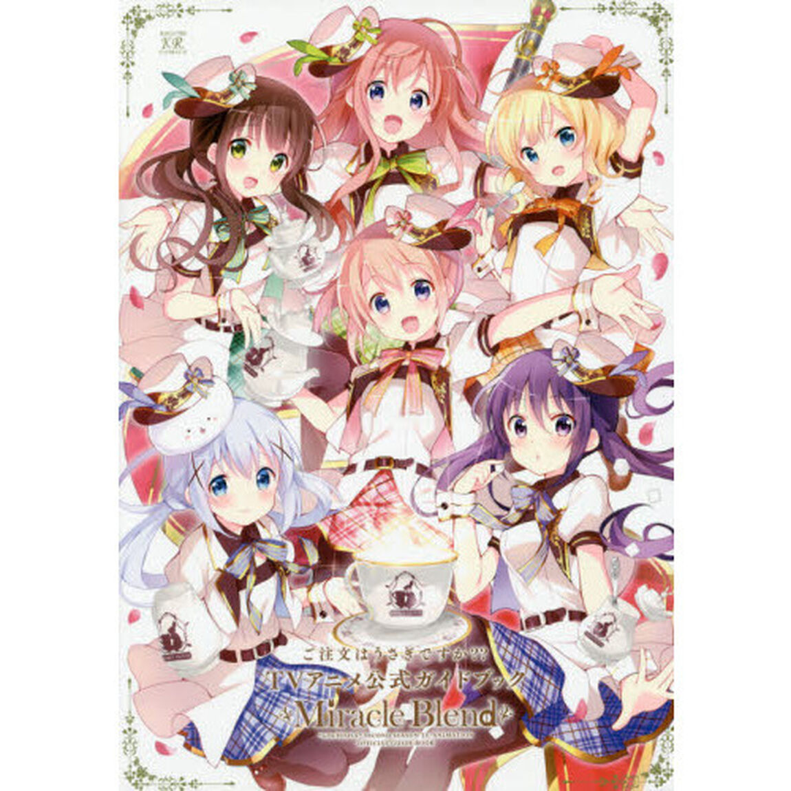 ＭｉｒａｃｌｅＢｌｅｎｄ　ご注文はうさぎ