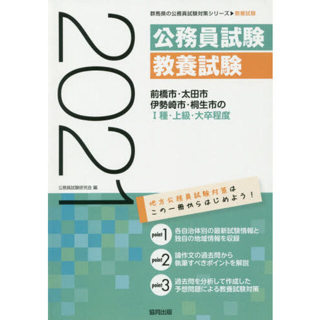 &rsquo;２１　前橋市・太田市・伊勢崎市・　１種