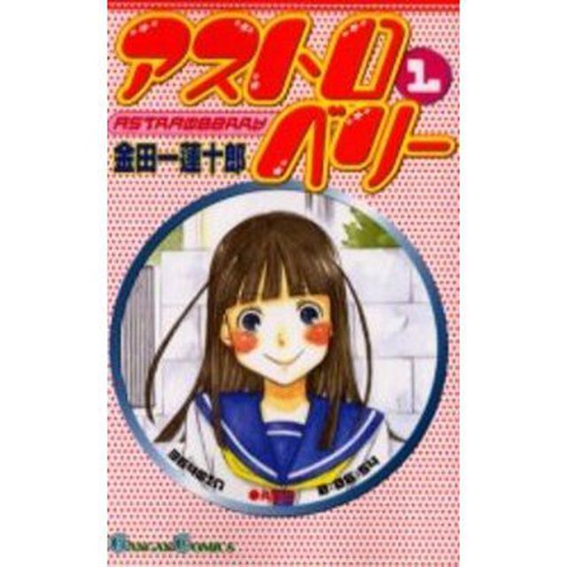 アストロベリー　　　１