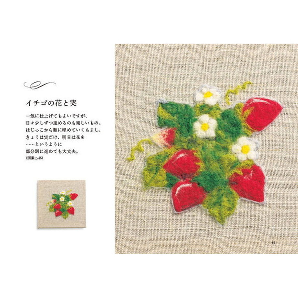羊毛フェルトで刺す絵画「タブレーヌ」