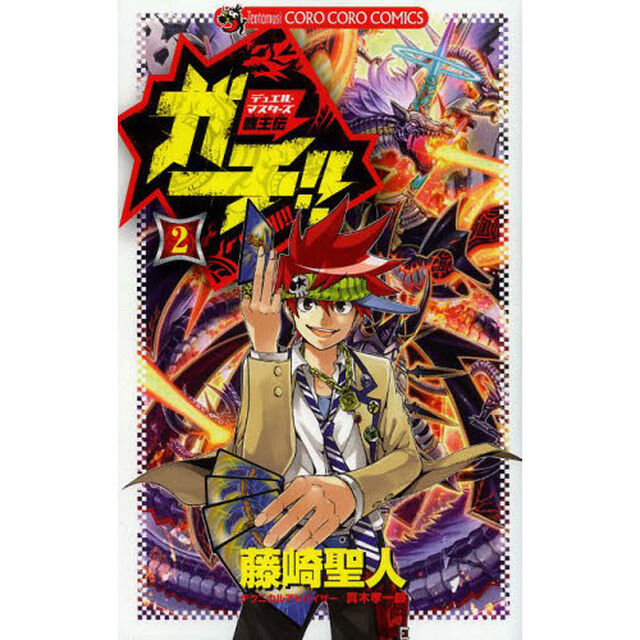 デュエル・マスターズ覇王伝ガチ！！　２