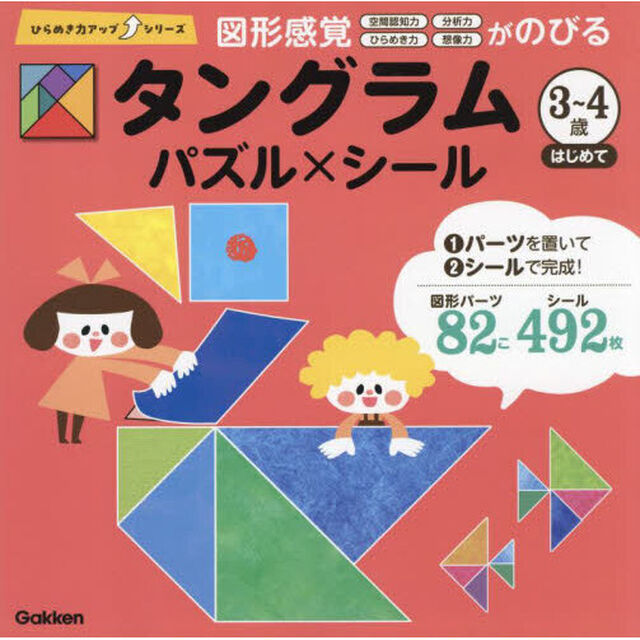 タングラム３〜４歳はじめて　パズル&times;シール