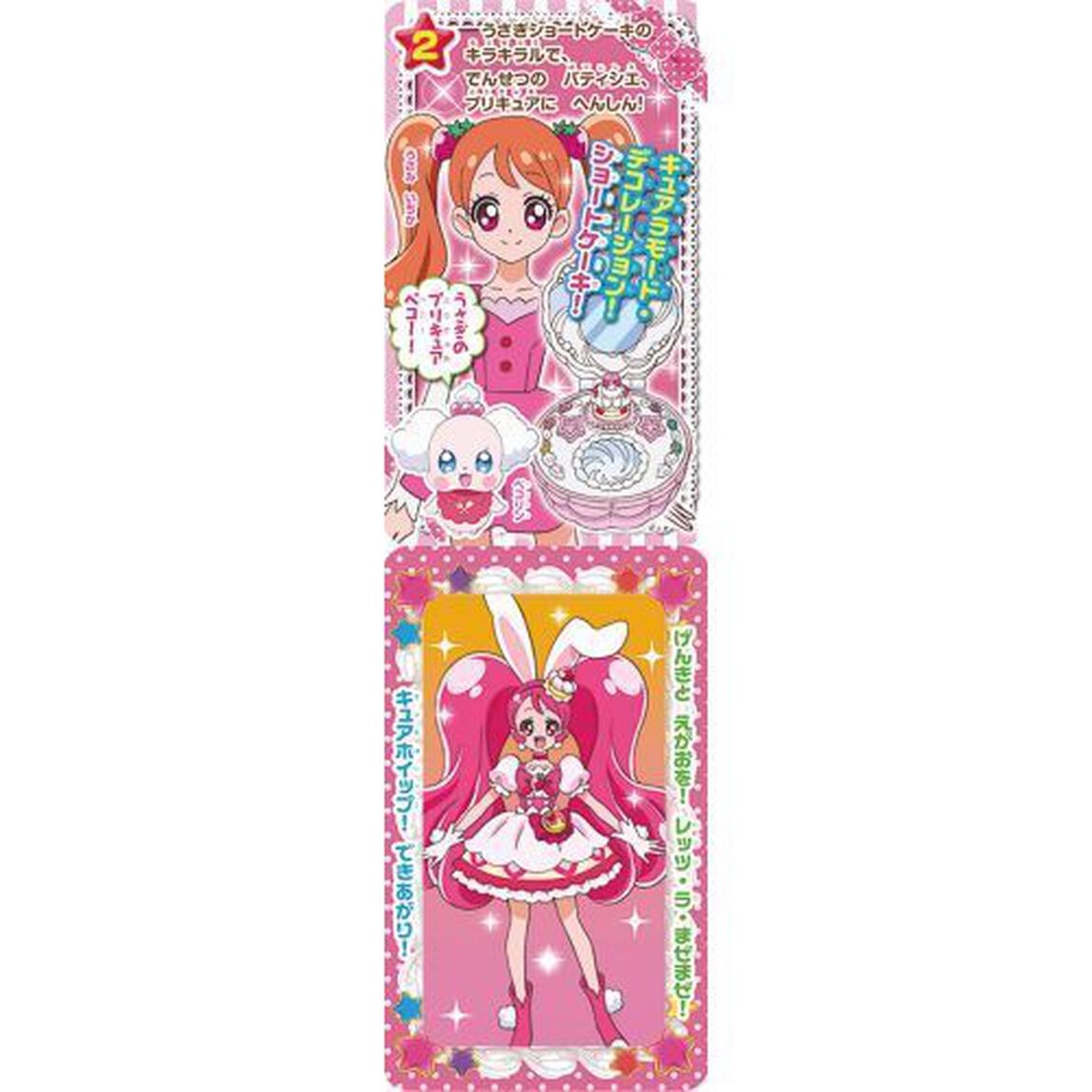 キラキラ☆プリキュアアラモード　スイーツ