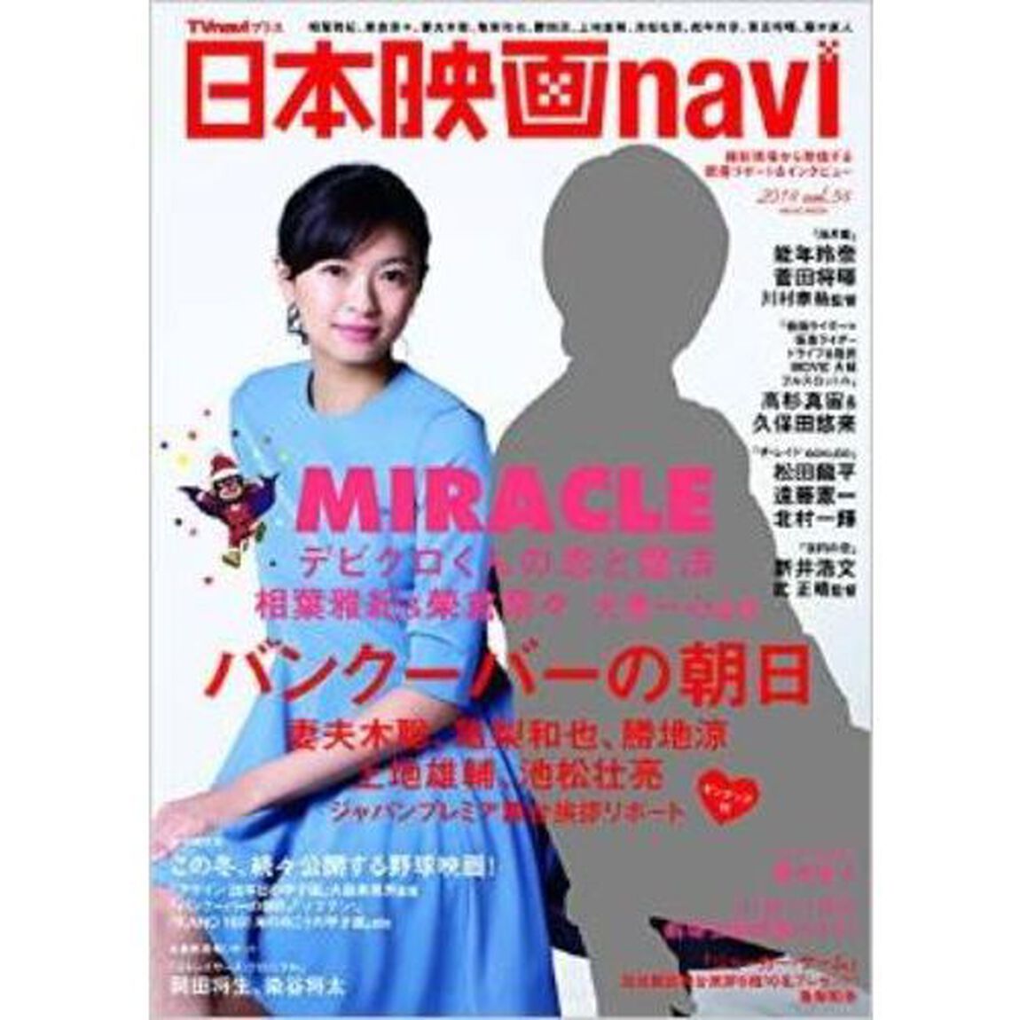 日本映画navi vol.54 (表紙&巻頭:相葉雅紀&榮倉奈々)「相葉雅紀、榮倉奈々、妻夫木聡、亀梨和也、勝地涼、上地雄輔、池松壮亮、能年玲奈、菅田将輝、藤木直人」