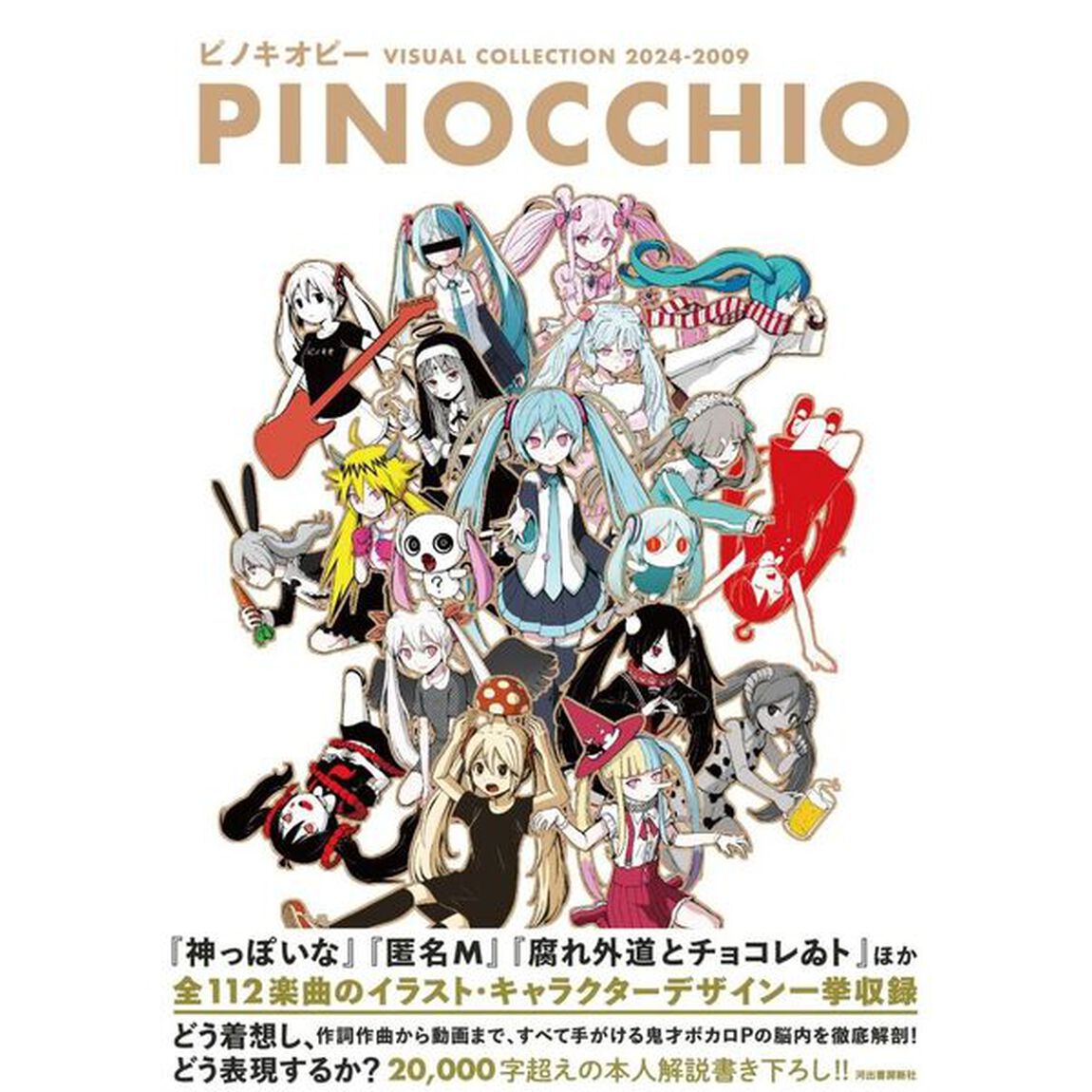 ＰＩＮＯＣＣＨＩＯ　ピノキオピーＶＩＳＵＡＬ　ＣＯＬＬＥＣＴＩＯＮ　２０２４－２００９