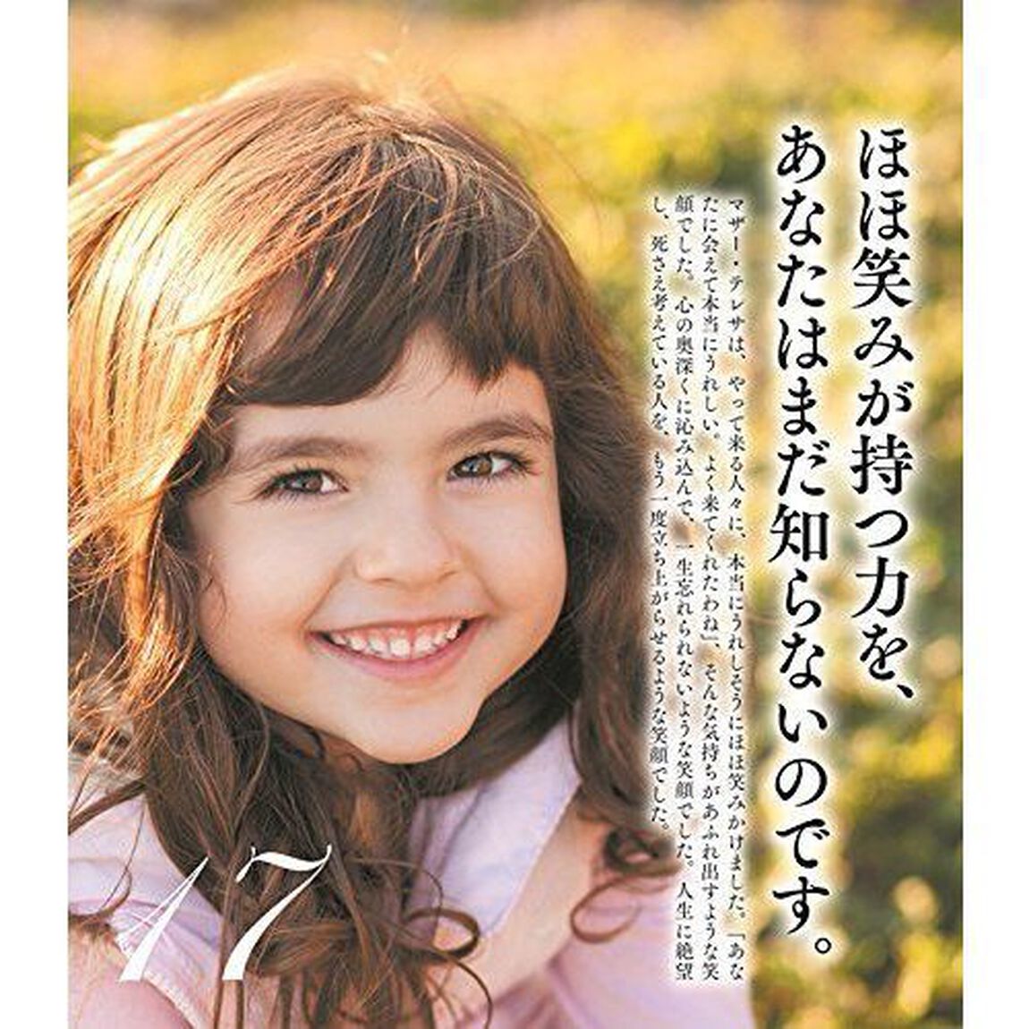 日めくり　超訳マザーテレサ　幸せはいつも、ささやかなことの中に
