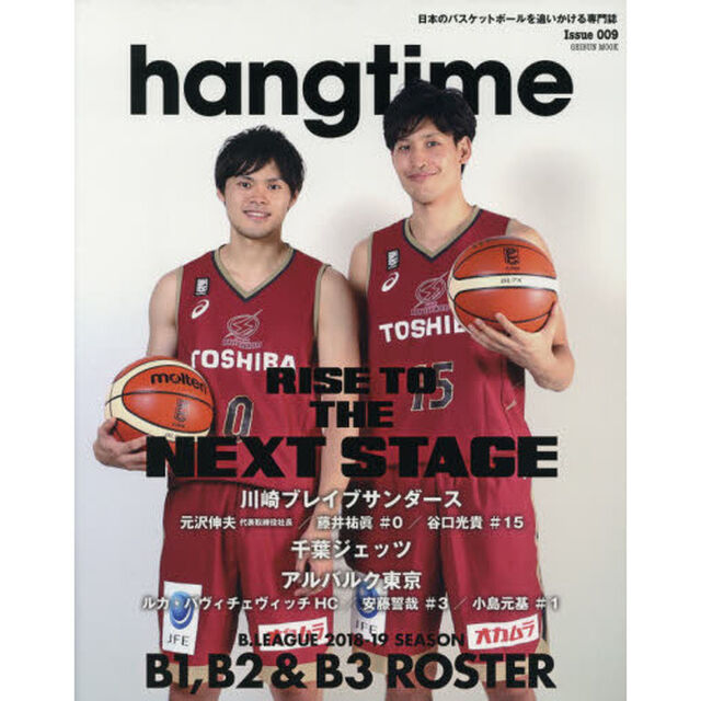 ｈａｎｇｔｉｍｅ　日本のバスケットボールを追いかける専門誌　Ｉｓｓｕｅ００９「ＲＩＳＥ　ＴＯ　ＴＨＥ　ＮＥＸＴ　ＳＴＡＧＥ」