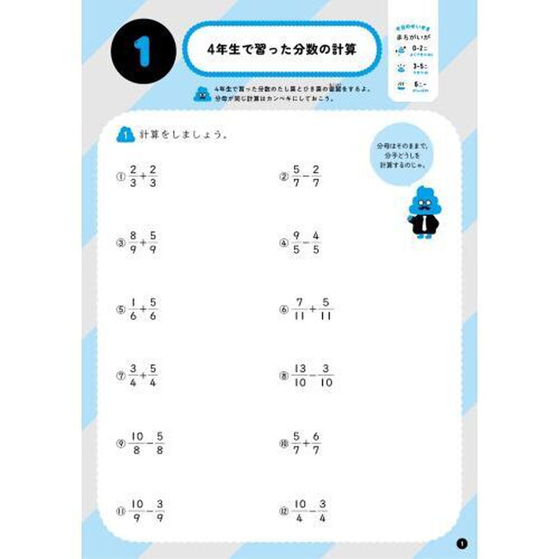 うんこドリル分数　算数　小学５年生