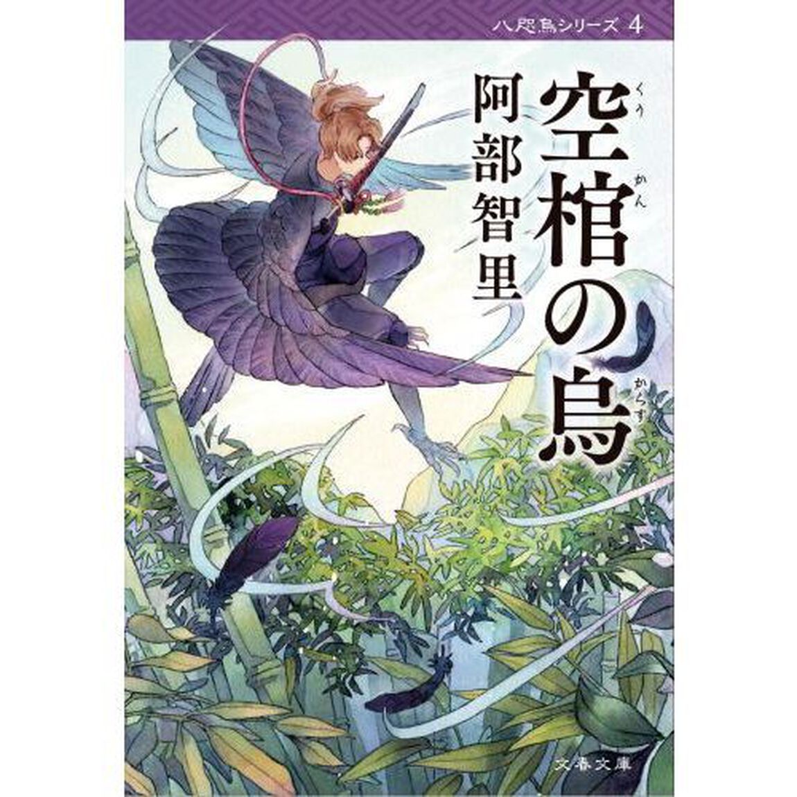 空棺の烏