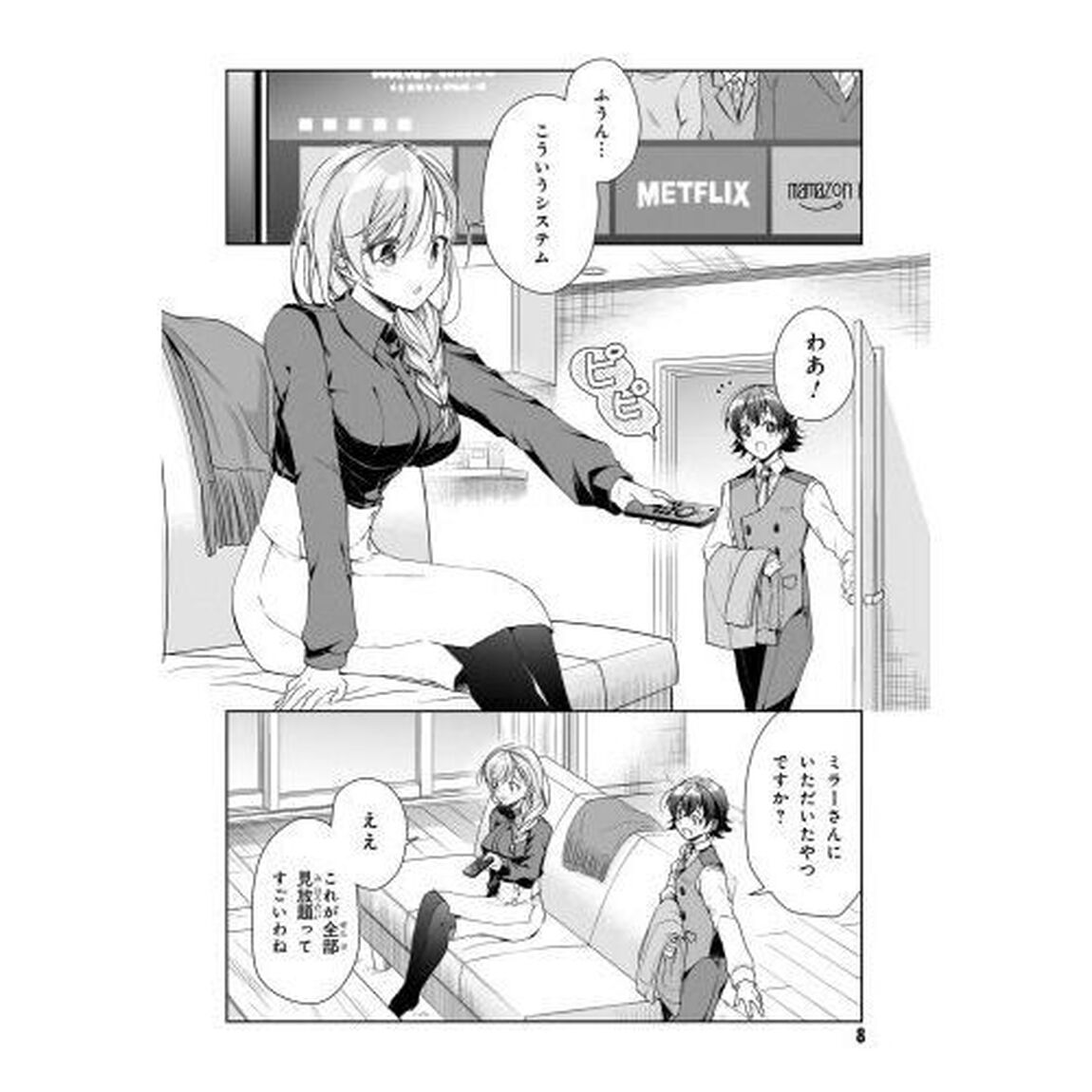 一式さんは恋を知りたい。　７