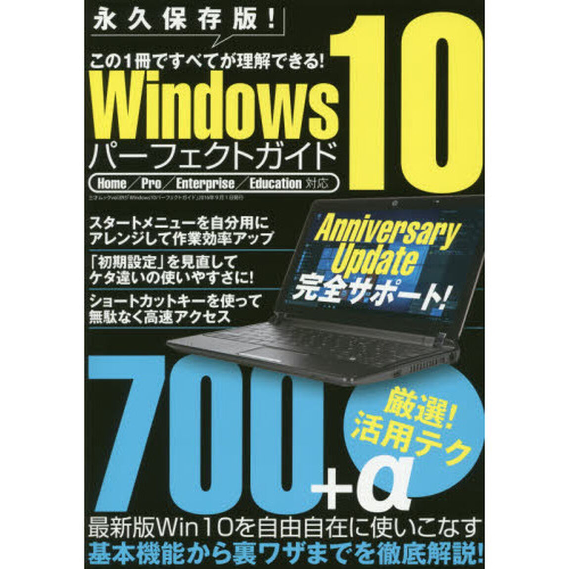 Ｗｉｎｄｏｗｓ１０パーフェクトガイド　永久保存版！この１冊ですべてが理解できる！　厳選！活用テク７００＋&alpha;