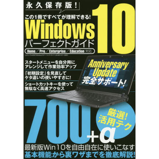 Ｗｉｎｄｏｗｓ１０パーフェクトガイド　永久保存版！この１冊ですべてが理解できる！　厳選！活用テク７００＋&alpha;