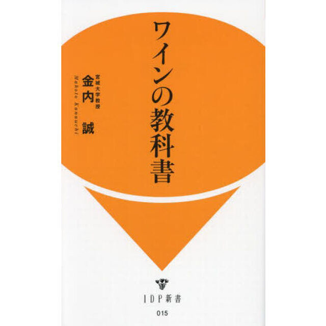 ワインの教科書