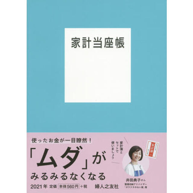 家計当座帳