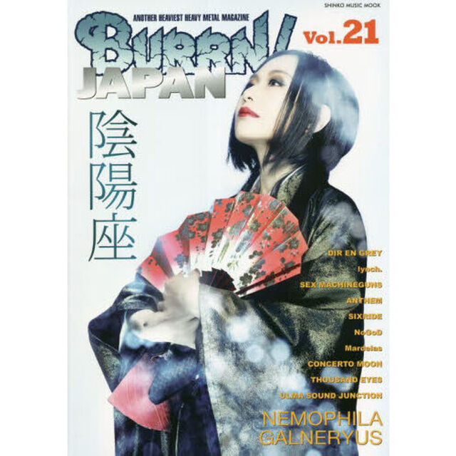 ＢＵＲＲＮ！ＪＡＰＡＮ　ＡＮＯＴＨＥＲ　ＨＥＡＶＩＥＳＴ　ＨＥＡＶＹ　ＭＥＴＡＬ　ＭＡＧＡＺＩＮＥ　Ｖｏｌ．２１「陰陽座「龍凰童子」巻頭大特集！」