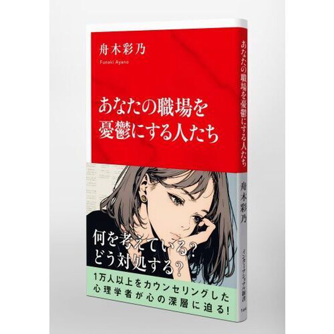 あなたの職場を憂鬱にする人たち