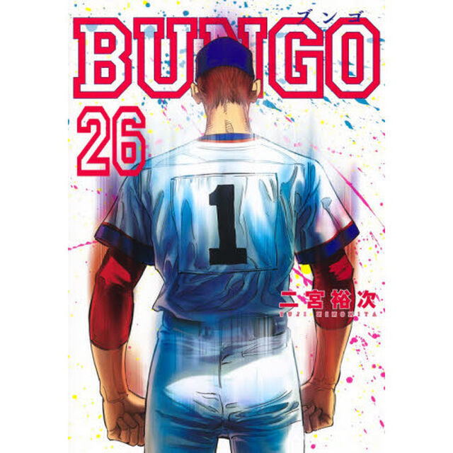 ＢＵＮＧＯ　２６