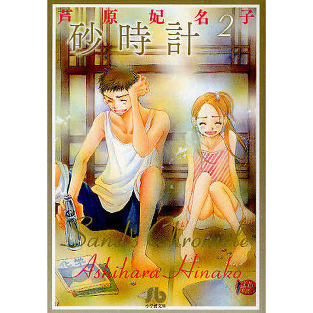砂時計　２